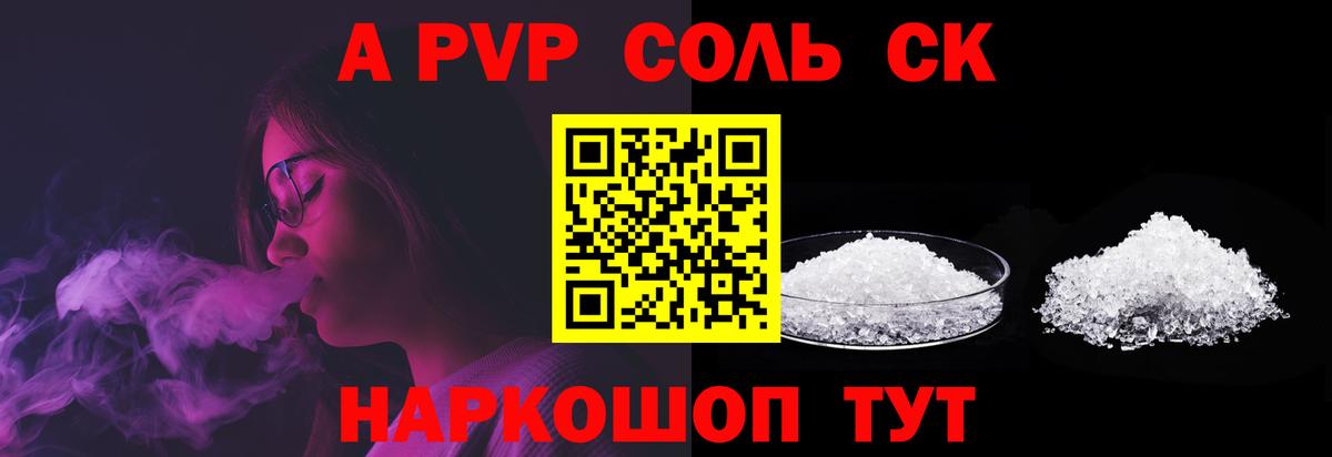 APVP Соль  A-PVP  Вход с VPN  Конаково  A PVP кристаллы 