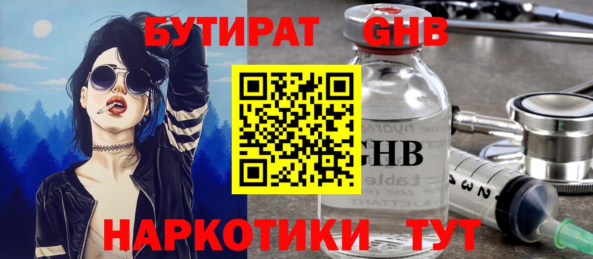 БУТИРАТ BDO Конаково