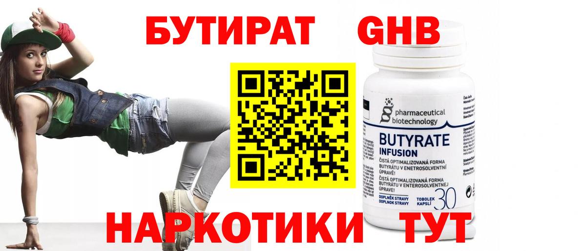 Конаково  Бутират  Вход с VPN  Бутират оксана 