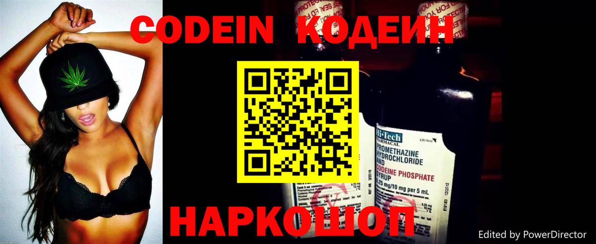 Codein Purple Drank  Кодеиновый сироп Lean Purple Drank  Конаково  Вход с VPN 