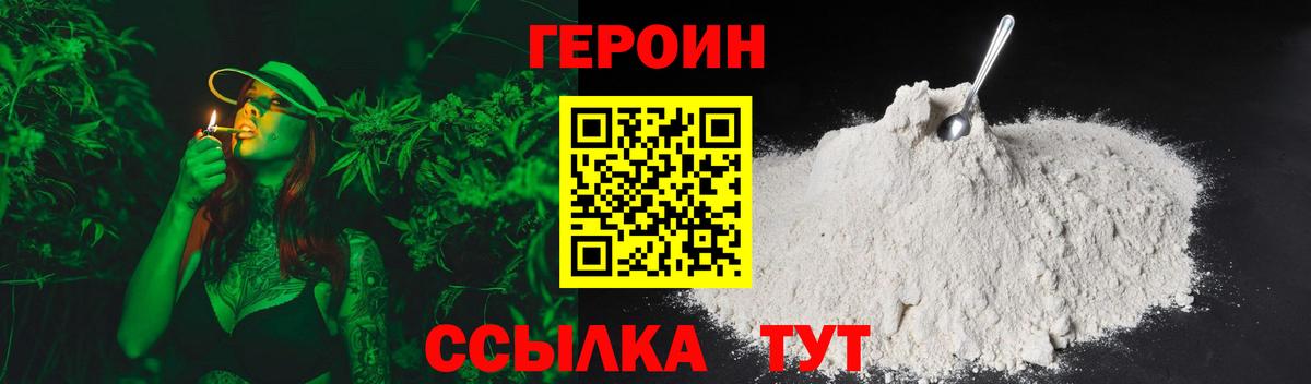 ГЕРОИН Heroin  Вход с VPN  Героин  Конаково 