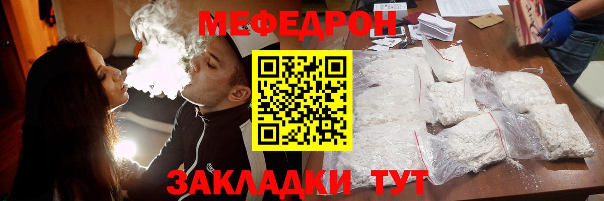 Меф мяу мяу мука Конаково